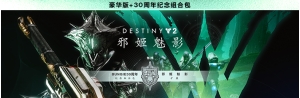 Destiny 2: The Witch Queen Deluxe + Bungie 30th Anniversary Bundle